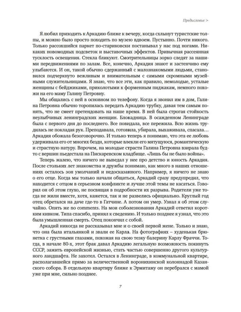 Последняя книга. Не только Италия